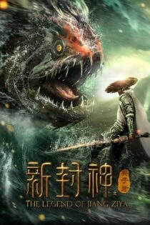 فیلم جیانگ زیا The Legend of Jiang Ziya 2019