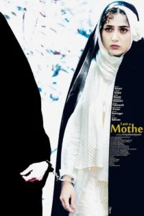 فیلم من مادر هستم I Am a Mother 2012