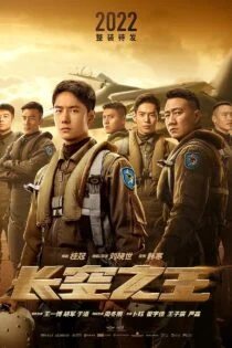 فیلم متولد شده برای پرواز Born to Fly 2023