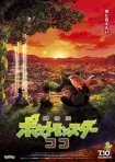 فیلم پوکمون: اسرار جنگل Pokémon the Movie: Secrets of the Jungle 2020