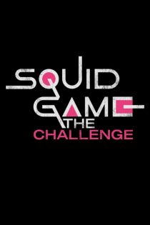 دانلود سریال مسابقه بازی مرکب Squid Game: The Challenge