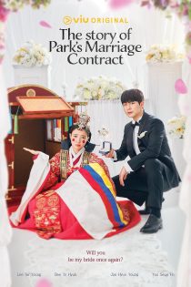 دانلود سریال داستان ازدواج قراردادی پارک The Story of Park’s Marriage Contract