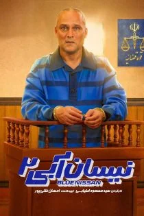 سریال نیسان آبی Blue Nissan