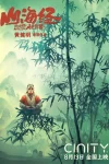 فیلم خداحافظ هیولا Goodbye Monster 2022