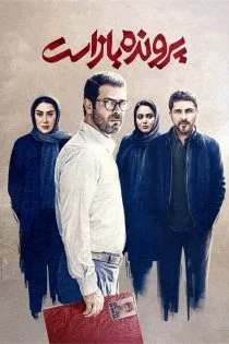 فیلم پرونده باز است