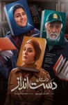 فیلم داستان دست انداز A Bumpy Story 2021