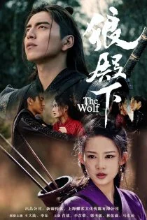 سریال گرگ The Wolf