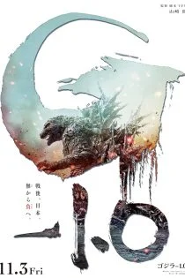 فیلم گودزیلا منهای یک Godzilla Minus One 2023 فیلم گودزیلا منهای یک Godzilla Minus One 2023