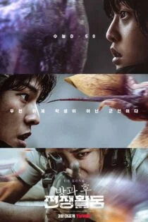 سریال ماموریت پس از مدرسه Duty After School سریال ماموریت پس از مدرسه Duty After School