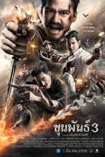 فیلم خان پان ۳ Khun Pan 3 2023