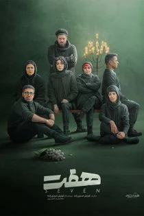 سریال هفت Seven