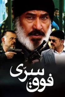 سریال فوق سری Foghe Serri