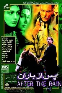 سریال پس از باران After the Rain