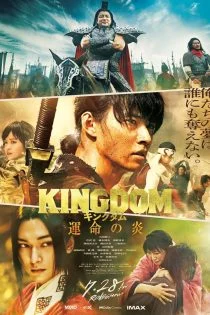 فیلم پادشاهی سوم: شعله سرنوشت Kingdom 3 2023