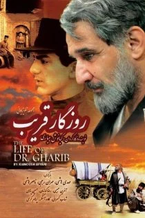 سریال روزگار قریب Gharib’s Story