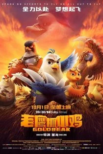 فیلم منقار طلایی Goldbeak 2023