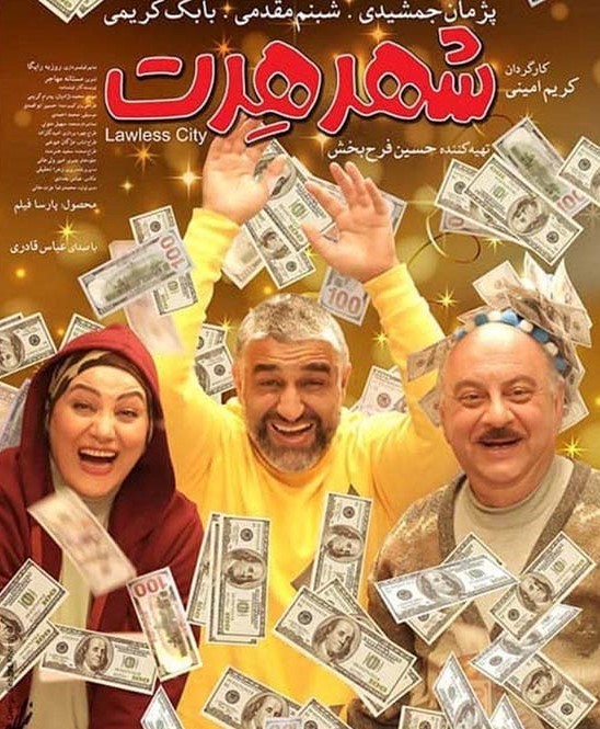 دانلود فیلم ایرانی شهر هرت Lawless City 2023