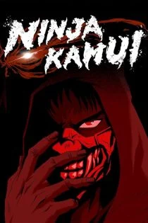 سریال نینجا کامویی Ninja Kamui سریال نینجا کامویی Ninja Kamui