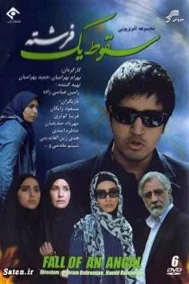 سریال سقوط یک فرشته Soghoote Yek Fereshteh