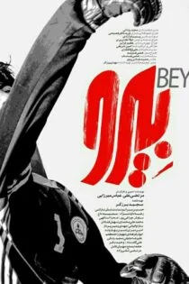 فیلم بیرو Beyro 2020