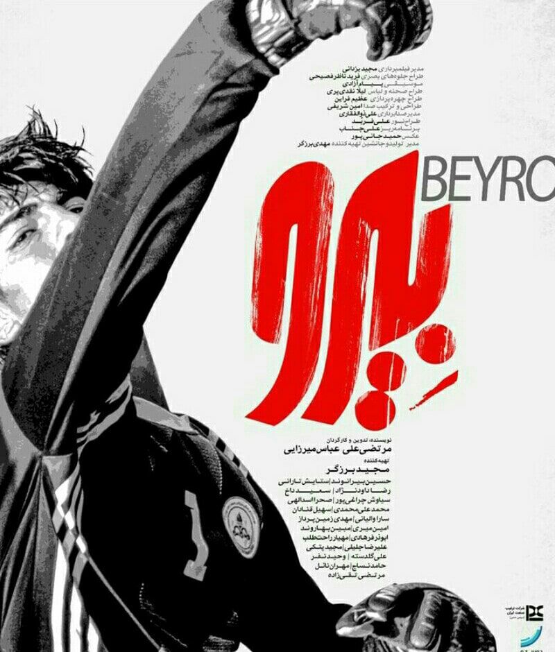 دانلود فیلم بیرو Beyro 2020