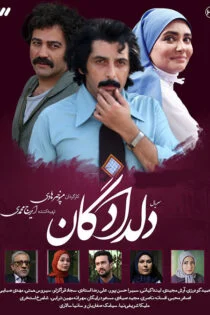 سریال دلدادگان Deldadegan