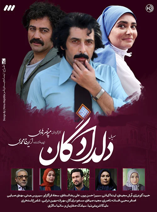سریال دلدادگان Deldadegan