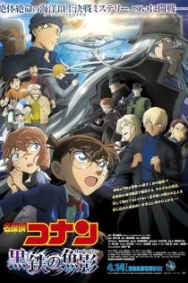 فیلم کارآگاه کانن: زیردریایی آهن سیاه Detective Conan: Black Iron Submarine 2023