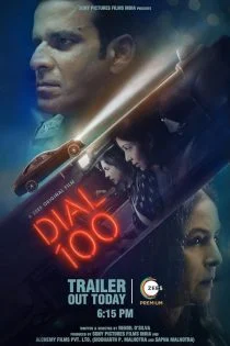 فیلم 100 را بگیر Dial 100 2021