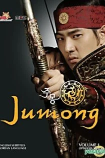 سریال جومونگ Jumong