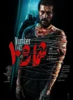 فیلم شماره 10 Number 10 2022