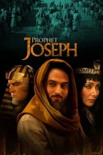سریال یوسف پیامبر Prophet Joseph