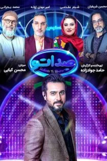 سریال صداتو Sedato
