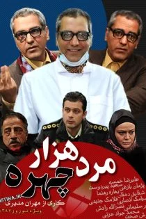 سریال مرد هزارچهره The Man with a Thousand Faces
