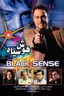 سریال هوش سیاه Black Intelligence