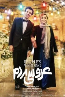 فیلم عروسی مردم People’s Wedding 2023