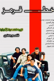 سریال خط قرمز Red Line سریال خط قرمز Red Line