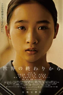 فیلم از آخر دنیا 2023 From the End of the World
