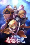 سریال کد گیس : روزه بازپس گیری Code Geass: Rozé of the Recapture