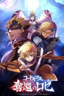 سریال کد گیس : روزه بازپس گیری Code Geass: Rozé of the Recapture سریال کد گیس : روزه بازپس گیری Code Geass: Rozé of the Recapture