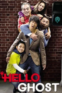 فیلم سلام شبح Hello Ghost 2010