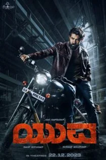 فیلم یووا Yuva 2024 فیلم یووا Yuva 2024