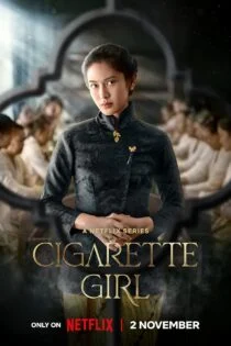سریال دختر سیگارچی Cigarette Girl