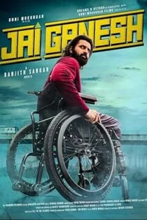 فیلم درود بر گانش Jai Ganesh 2024 فیلم درود بر گانش Jai Ganesh 2024