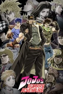 سریال ماجراجویی عجیب و غریب جوجو JoJo’s Bizarre Adventure
