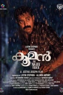 فیلم کوومان Kooman 2022 فیلم کوومان Kooman 2022