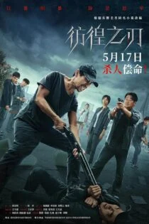 فیلم تیغه شناور Hovering Blade 2024