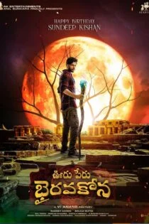 فیلم نام این شهر بهیراواکونا است Ooru Peru Bhairavakona 2024