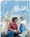 فیلم عشق ها Premalu 2024