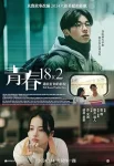 فیلم 18×2 فراتر از روزهای جوانی 18×2 Beyond Youthful Days 2024